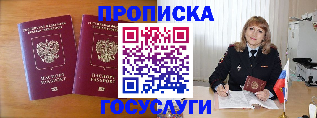 прописка для школы в Калмыкии