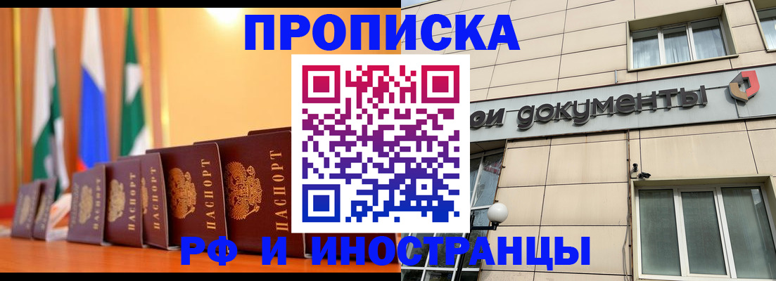 прописка ребенка в Калмыкии