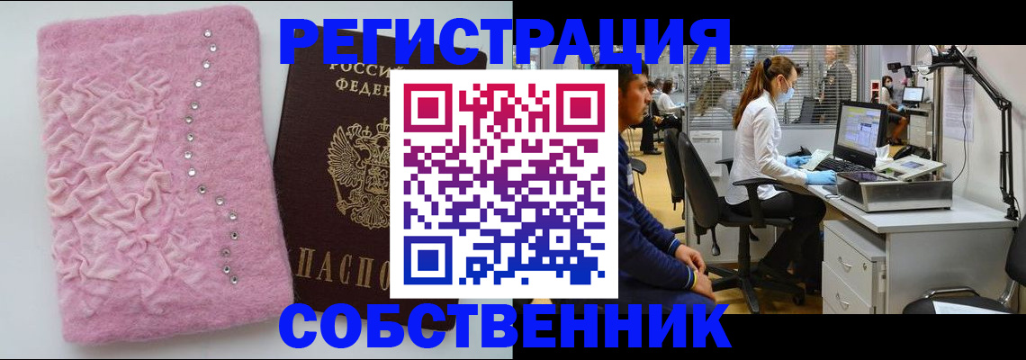 временная регистрация для школы в Калмыкии